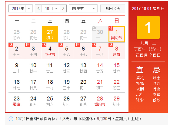 上海川奇2017年國(guó)慶節(jié)、中秋節(jié)放假通知